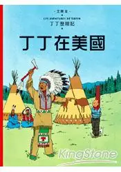 在飛比找樂天市場購物網優惠-丁丁歷險記2：丁丁在美國