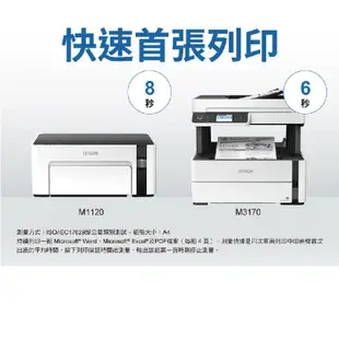 Epson M1120 黑白高速WIFI連續供墨印表機