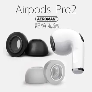 記憶 海綿 灰色 airpods pro2 耳塞 耳機 耳套 防滑 防滑耳套 防滑套 防丟 防丟耳套 黑 apple