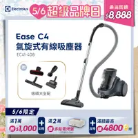 在飛比找PChome24h購物優惠-【Electrolux 伊萊克斯】Ease C4氣旋式集塵盒