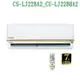 Panasonic國際【CS-LJ22BA2/CU-LJ22BHA2】變頻壁掛一對一分離式冷氣 /冷暖型 /標準安裝