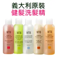 在飛比找蝦皮商城優惠-【WTB昂賽芙】控油洗髮精 保濕洗髮精 沙龍洗髮精 染燙 無