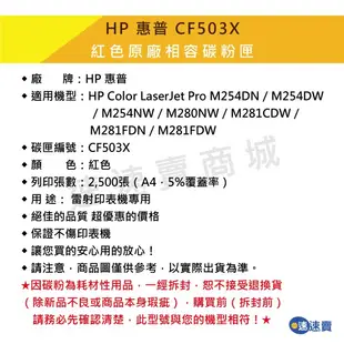 【CF503X】CF503 202X 紅色 全新副廠 相容碳粉匣 高容量 適HP M281 M254 M280 含稅