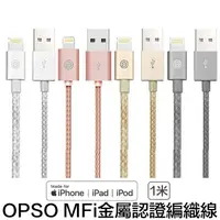 在飛比找蝦皮商城優惠-OPSO MFI Lightning 原廠認證傳輸線 100