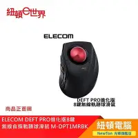 在飛比找Yahoo!奇摩拍賣優惠-【紐頓二店】ELECOM DEFT PRO進化版8鍵無線食指