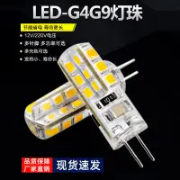 在飛比找蝦皮購物優惠-g4燈珠 led 低壓12v 水晶燈插泡 220v 超亮g9