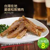 在飛比找遠傳friDay購物優惠-【築地一番鮮】台灣在地嚴選松阪豬肉8包(250g/包)免運組