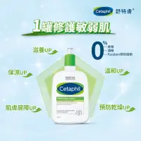 在飛比找蝦皮購物優惠-好市多代購Cetaphil 舒特膚 溫和滋潤乳液 舒特膚乳液