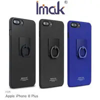 在飛比找蝦皮商城優惠-Imak Apple iPhone 8 Plus 5.5吋 