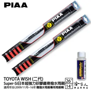 PIAA Toyota Wish 超強力矽膠潑水鐵骨雨刷 26 14 贈專用雨刷精 04~09年 哈家人