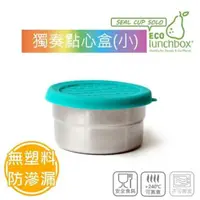 在飛比找蝦皮購物優惠-美國ECOlunchbox獨奏點心盒(小)