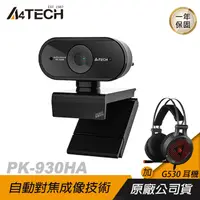 在飛比找PChome24h購物優惠-A4tech 雙飛燕 PK-930HA 1080P 視訊攝影