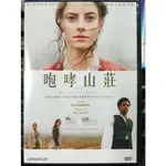 影音大批發-Y10-161-正版DVD-電影【咆哮山莊 便利袋裝】凱亞絲柯黛蘭莉歐 妮可拉布利 詹姆斯豪森