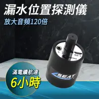 在飛比找momo購物網優惠-【工具王】聽音棒 抓漏聽診器 漏水檢測 聲音放大 630-L