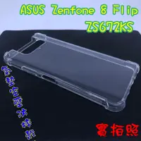 在飛比找蝦皮購物優惠-【現貨 實體拍攝】ASUS ZenFone 8 ZS672K