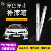 在飛比找Yahoo!奇摩拍賣優惠-【現貨】豐田汽車補漆筆劃痕修復神器刮痕專用凱美瑞雷凌鉑金珍珠