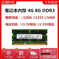 在飛比找Yahoo!奇摩拍賣優惠-各品牌DDR3 4G筆電記憶體條DDR3L 1333 160