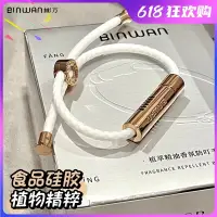 在飛比找蝦皮購物優惠-【國潮新年】BinWan驅蚊手環防蚊神器成人兒童嬰兒大人戶外