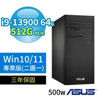 在飛比找PChome24h購物優惠-ASUS華碩D7 Tower商用電腦i9 64G 512G 