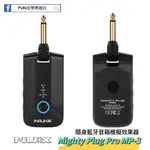 【FUN音樂樂器店】NUX MP-3 MIGHTY PLUG PRO (耳機音箱/藍牙/效果器/錄音介面）