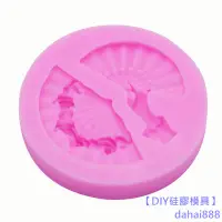 在飛比找蝦皮購物優惠-【DIY矽膠模具】扇子造型DIY蛋糕烘焙模具 手工皁矽膠蛋糕