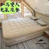 在飛比找蝦皮購物優惠-【露委會】充氣床墊 Naturehike 挪客 植絨加高雙人