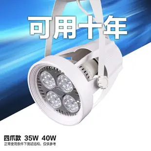 par30軌道燈led射燈導軌燈服裝店珠寶燈展廳商超全套20w30w40w45w