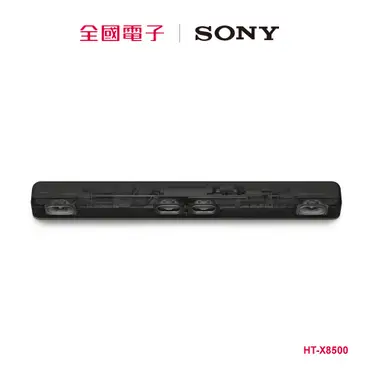 SONY 索尼 2.1聲道單件式喇叭 SoundBar 家庭劇院 (HT-X8500)