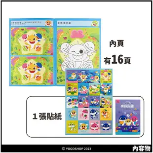 碰碰狐著色本 貼貼畫 NOT0115/一本入(定69) BABY SHARK 鯊魚家族 多奇 鯊魚寶寶 pinkfong 內附貼紙 著色簿 正版授權 看圖學畫簿 畫畫本