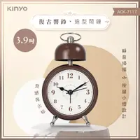 在飛比找PChome24h購物優惠-KINYO復古響鈴造型鬧鐘ACK7117