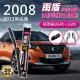 【雨盾】寶獅Peugeot 2008 2013年以後 26吋+16吋 D轉接頭 專用鍍膜矽膠雨刷(日本膠條)