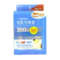 在飛比找樂天市場購物網優惠-培寶母乳冷凍袋200ml*50枚入【德芳保健藥妝】