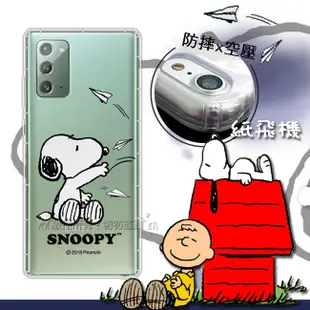 【SNOOPY 史努比】三星 Samsung Galaxy Note20 5G 漸層彩繪空壓手機殼 (4.3折)