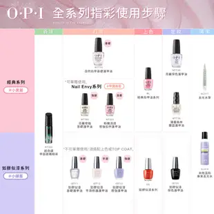 OPI Base Coat 持久閃耀基礎護甲油15mL IST11 類光繚指甲油專用底油 官方直營