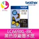 【公司貨/含稅】Brother LC669XL-BK 原廠黑色墨水匣 適用機種：MFC-J2320、MFC-J2720