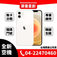 在飛比找蝦皮購物優惠-☆摩曼星創通訊☆全新空機 蘋果Apple iPhone 12