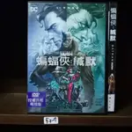 正版DVD 電影 歐美 動畫《蝙蝠俠：緘默》英語發音 DC宇宙電影【超級賣二手片】