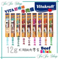 在飛比找蝦皮購物優惠-Juju小舖@現貨‼️德國🇩🇪Vitakraft牛肉條 犬用