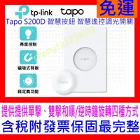 在飛比找蝦皮購物優惠-【全新公司貨 開發票】TP-Link Tapo S200D 