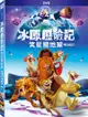 冰原歷險記：笑星撞地球 DVD