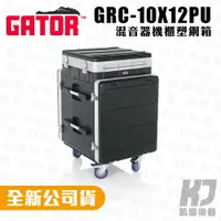 在飛比找蝦皮購物優惠-【RB MUSIC】Gator GRC-10X12PU 3開