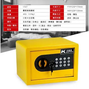 【守護者保險箱】台灣現貨 台灣品牌 完整保固 電子保險箱 小型保險箱 收納 財庫 金庫 17AT