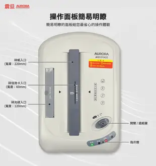 【AURORA震旦 】AS1219CE 12張高碎量多功能碎紙機 (7.8折)