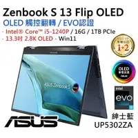 在飛比找蝦皮購物優惠-全新未拆 ASUS華碩 Zenbook S 13 Flip 