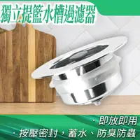 在飛比找momo購物網優惠-【大匠工具】洗手槽濾網 流理台水槽 防水管堵塞 廚房廚餘過濾