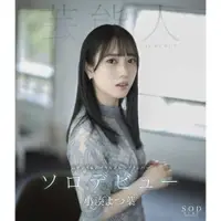 在飛比找蝦皮購物優惠-小湊四葉 小湊よつ葉 DEBUT Blu-ray