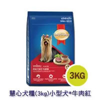 在飛比找蝦皮購物優惠-慧心犬糧(3kg)小型犬*牛肉紅