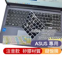 在飛比找蝦皮購物優惠-注音 黑 多彩 ASUS K6602VV K6602V K3