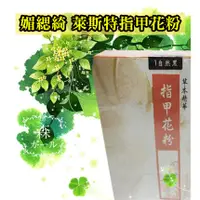 在飛比找蝦皮購物優惠-印度進口 媚緦綺 萊斯特指甲花粉 植物護髮染髮粉 一盒5包入