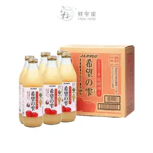 【鮮宇宙Fresh Verse】日本青森100%蘋果汁6瓶入x1箱﹙1000ml/瓶﹚
